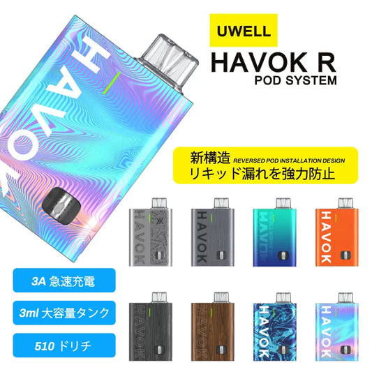 Uwell Havok R 咖哩棒 酒壺 
100%不漏油