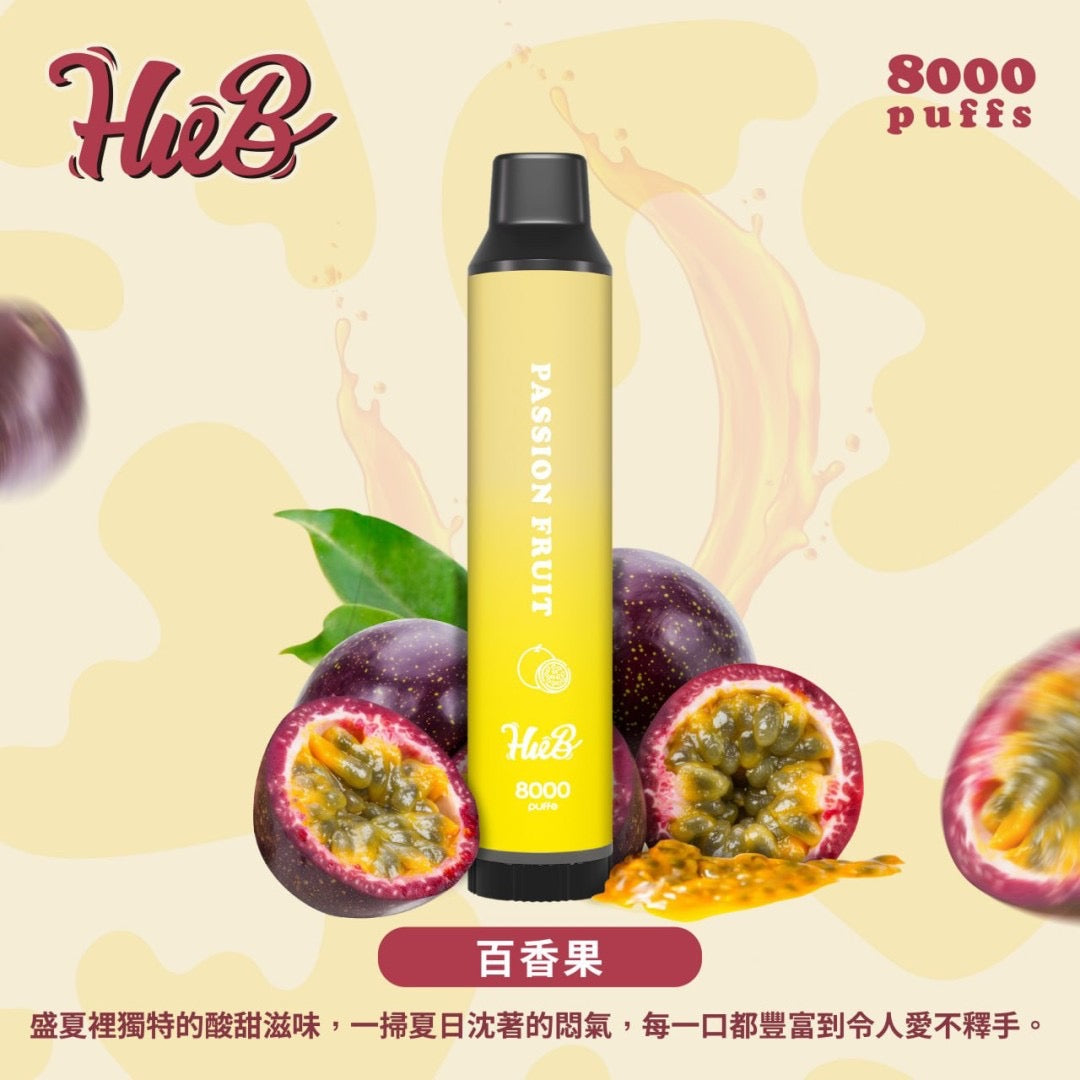 HUEB 一次性 8000口
