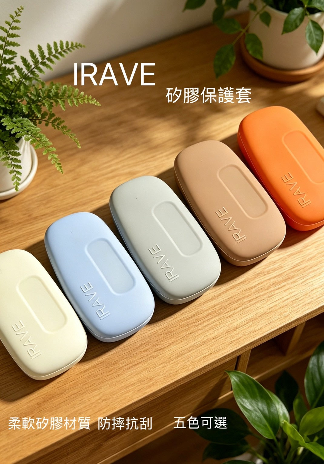 IRAVE 二回加熱煙主機 相容煙彈(送保護套)
(TEREA)(IQOS ILUMA )