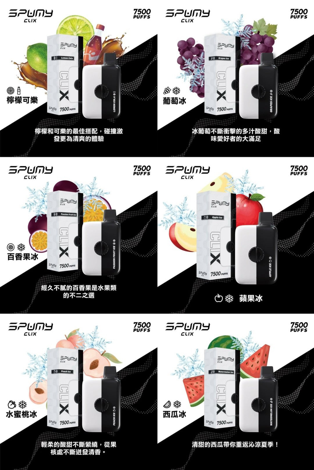 Spumy-CLIX 換彈一次性