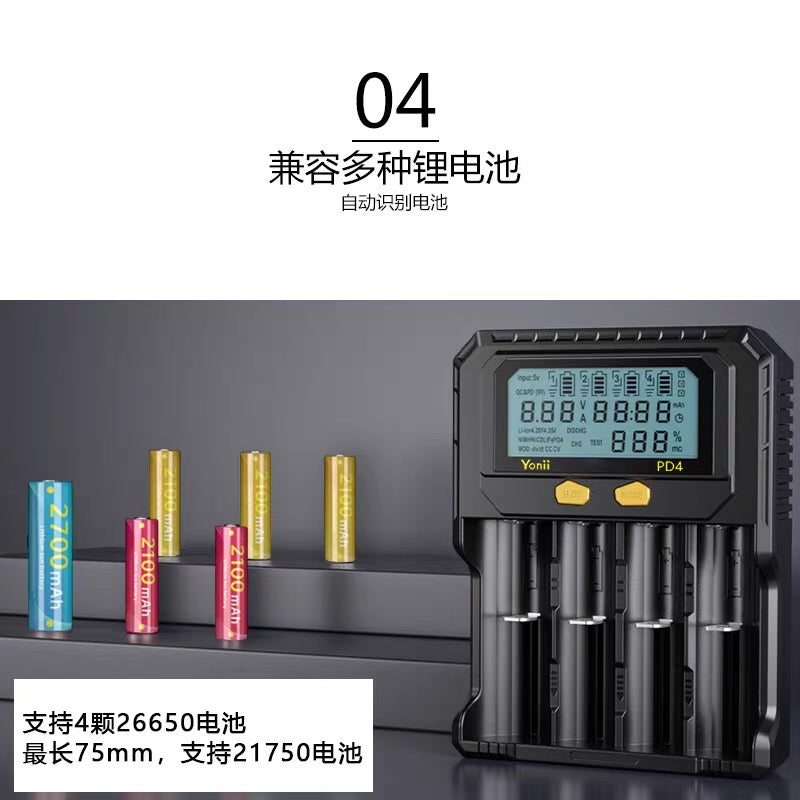 PD4多功能锂电池充电器4槽18650/21700/ 26650/18340/18350
