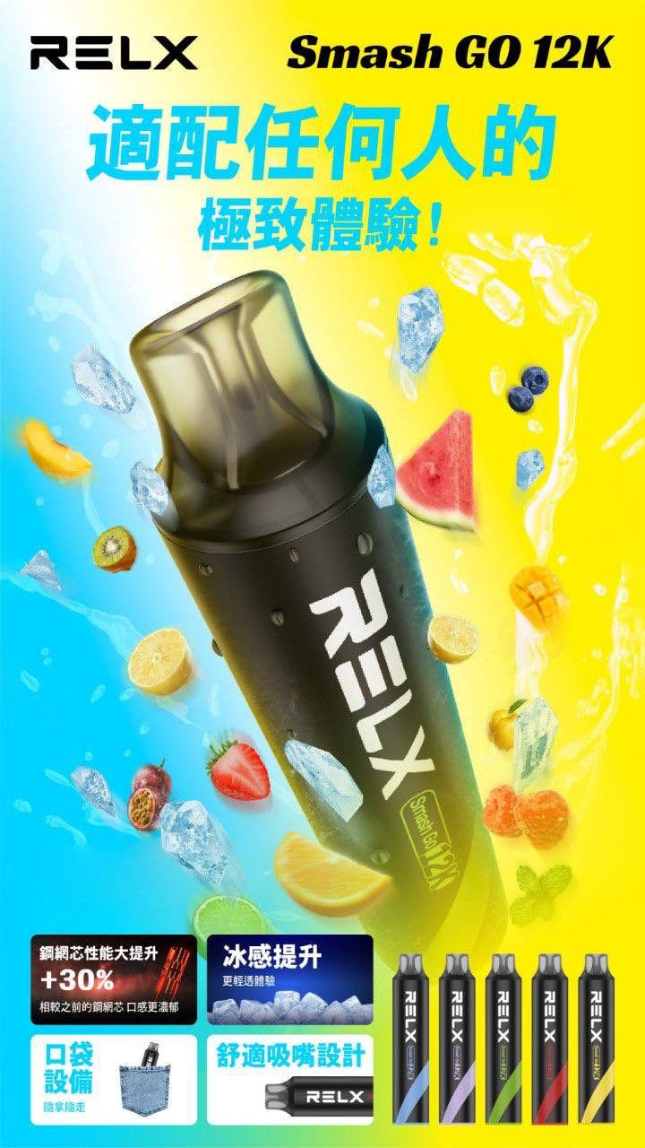 Relx Smash Go 12000 一次性
