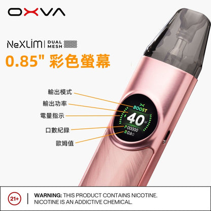 OXVA NeXlim  大蠻牛 40W 1500mAh