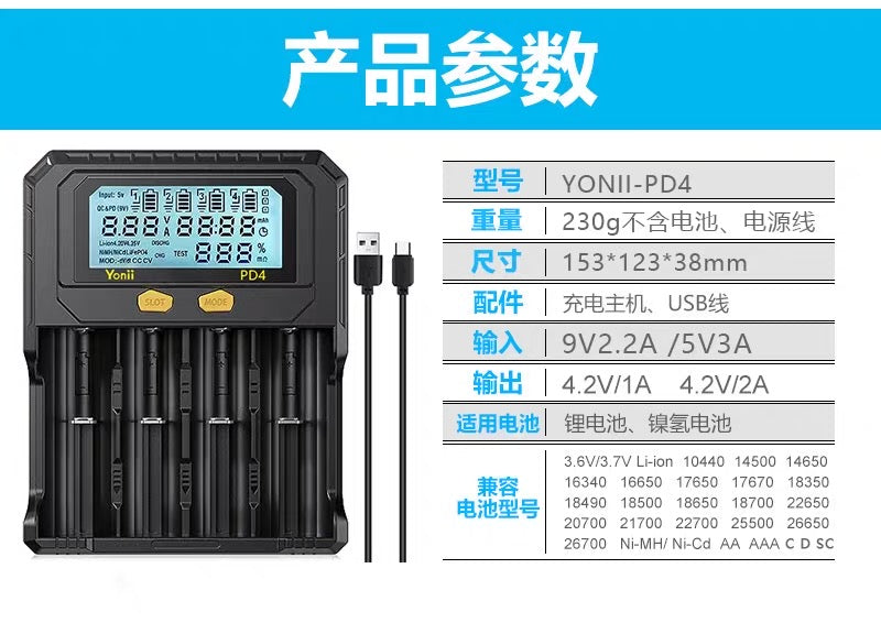 PD4多功能锂电池充电器4槽18650/21700/ 26650/18340/18350