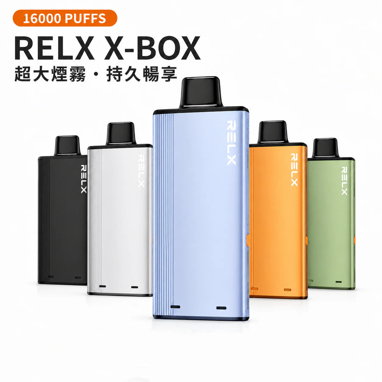 悅刻 RELX X-Box 16000口