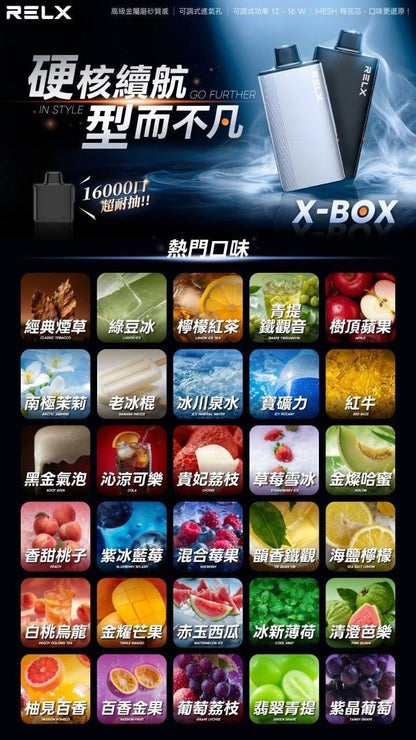 悅刻 RELX X-Box 16000口