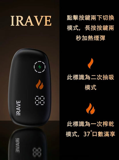 IRAVE  二回加熱煙主機        相容煙彈（送保護套）
（TEREA）（IQOS ILUMA ）