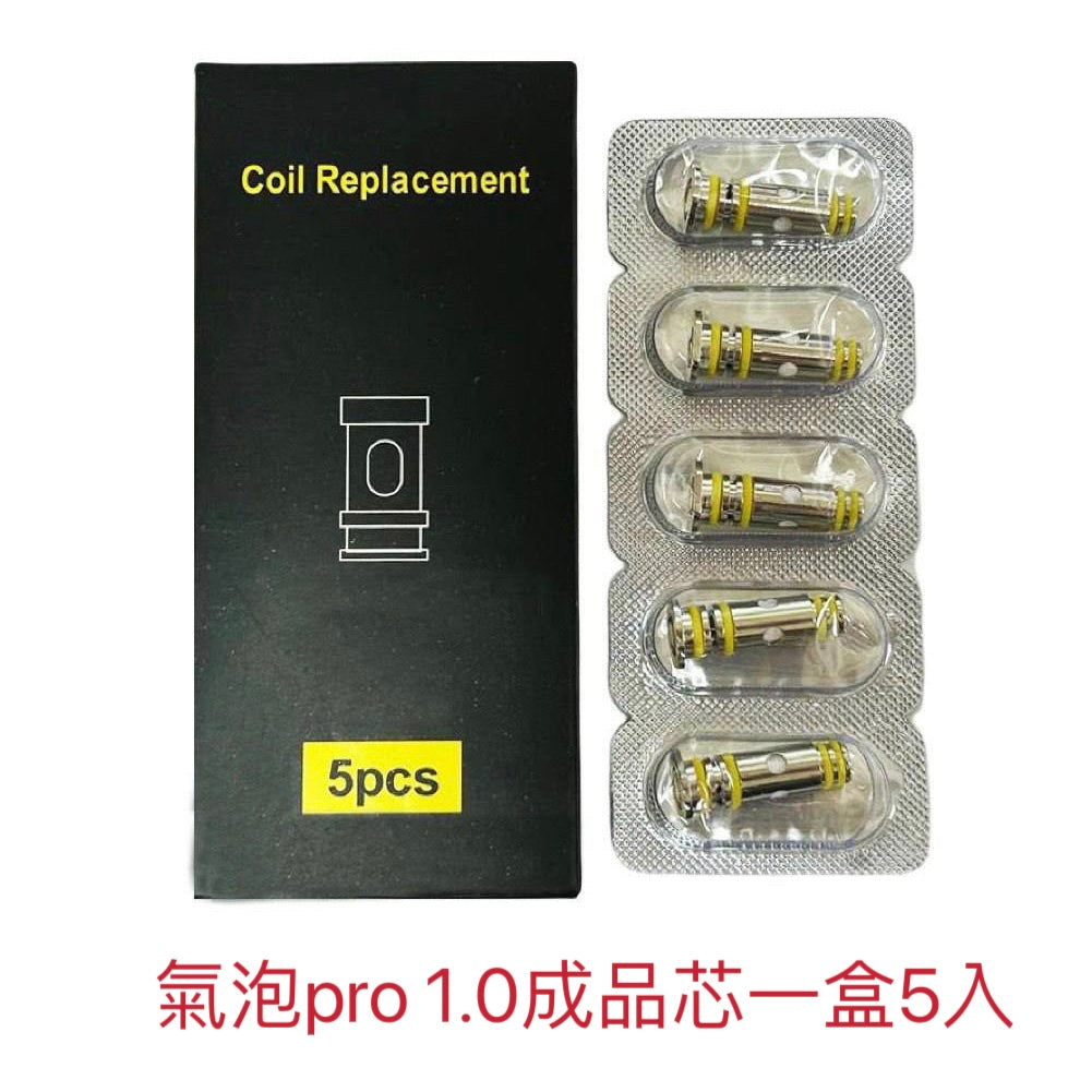 AIRSCREAM AirsPops Pro 
氣泡pro 1.0成品芯一盒5入