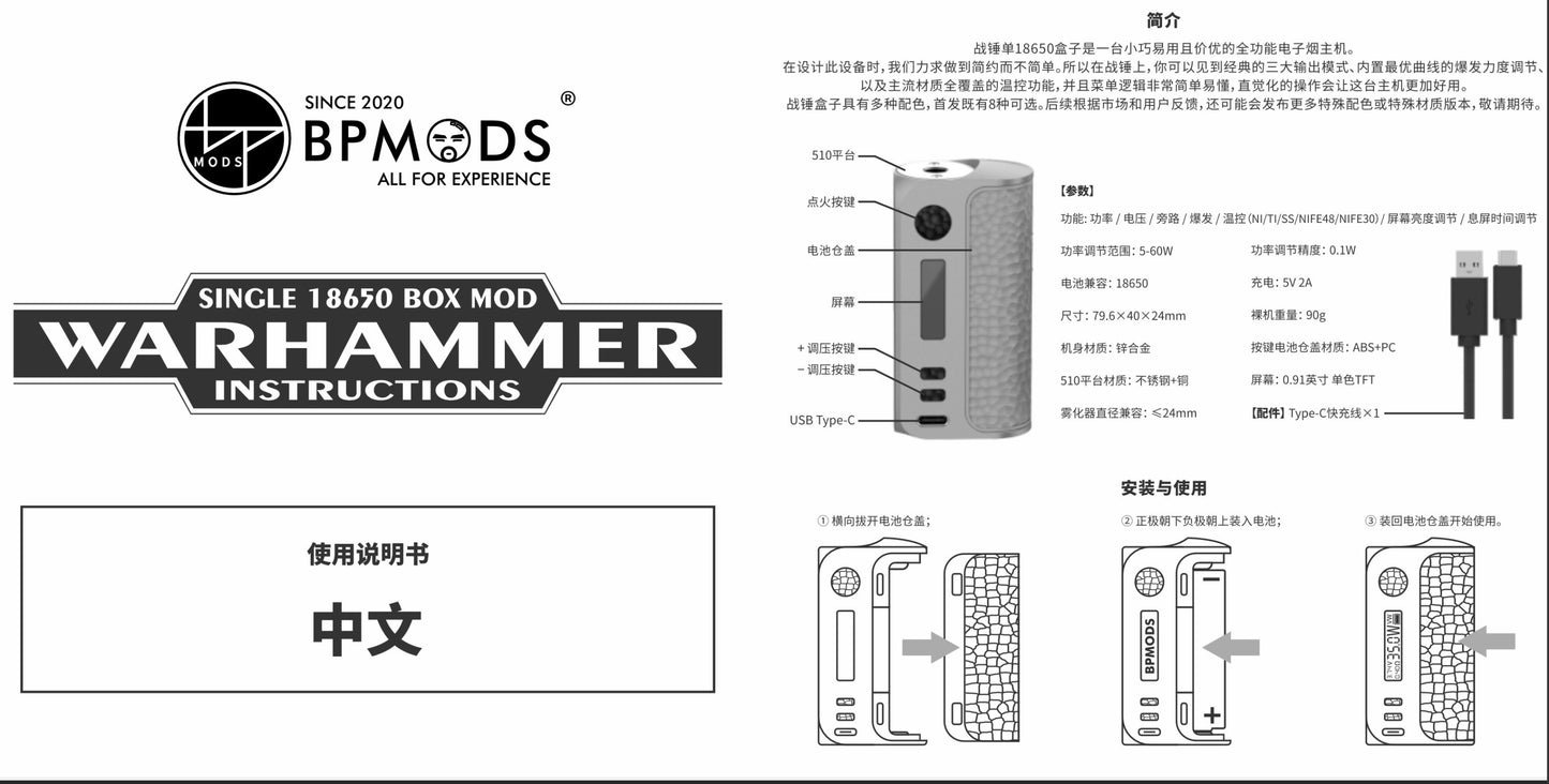 BP MODS WARHAMMER MOD 18650 戰錘