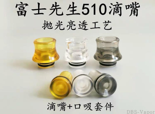 富士山 510 防燙短吸嘴