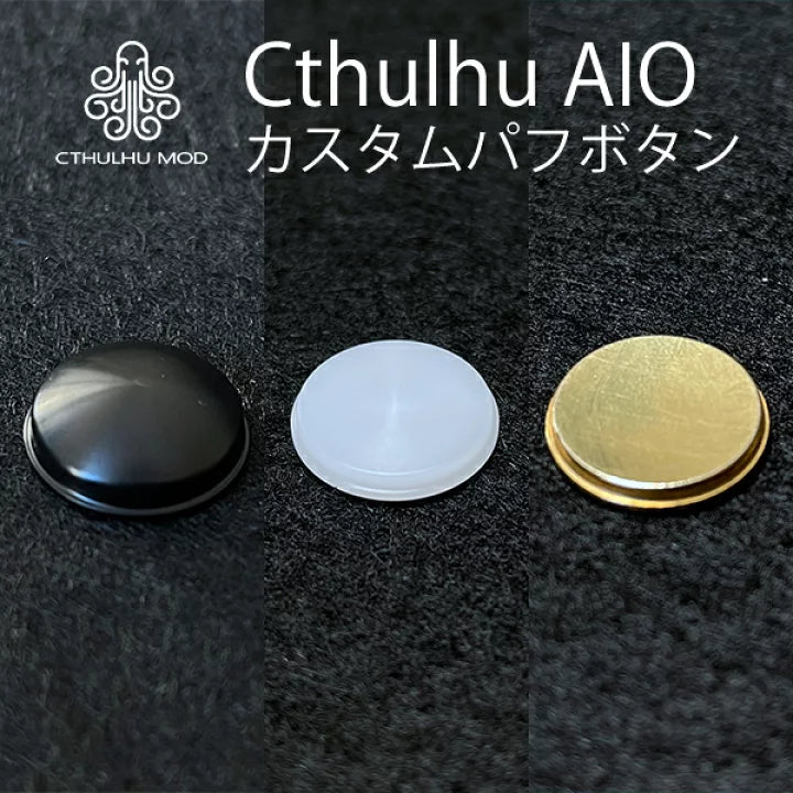 克蘇魯 Cthulhu AIO Drip Tip 按鍵 快拆