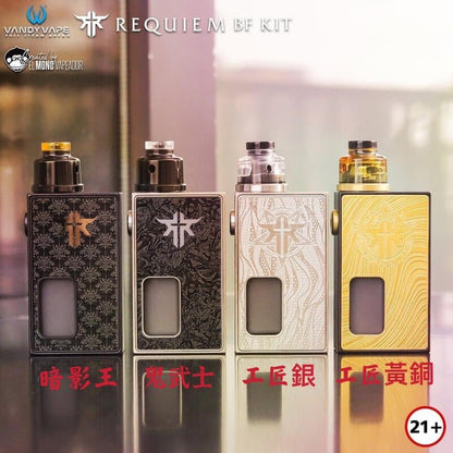 Vandy Vape Requiem BF kit 6ml油瓶