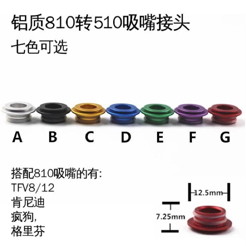 810轉510吸嘴轉接座