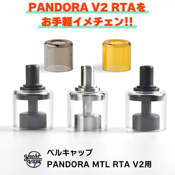 Yacht Vape Pandora MTL RTA V2 潘朵拉V2